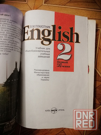 Книга "английский язык первый год обучения" Донецк - изображение 6