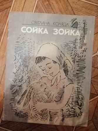 Детские книги на украинском языке Донецк