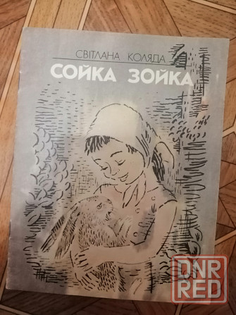 Детские книги на украинском языке Донецк - изображение 4