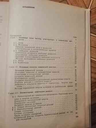 Книга "курс химической кинетики" Донецк