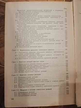 Книга "курс химической кинетики" Донецк