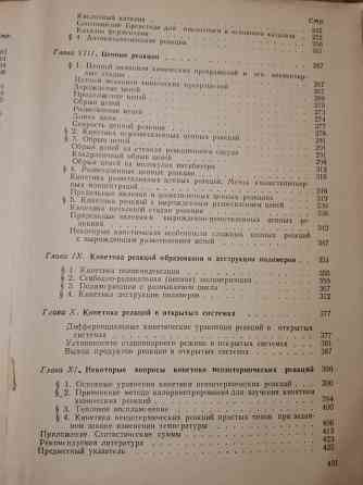 Книга "курс химической кинетики" Донецк