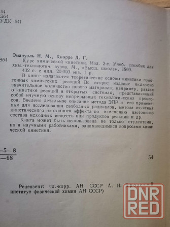 Книга "курс химической кинетики" Донецк - изображение 6