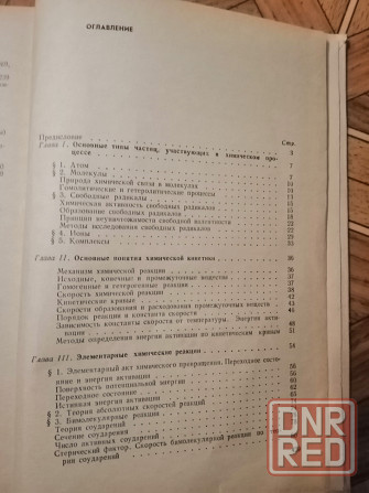 Книга "курс химической кинетики" Донецк - изображение 2