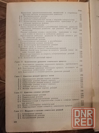 Книга "курс химической кинетики" Донецк - изображение 3