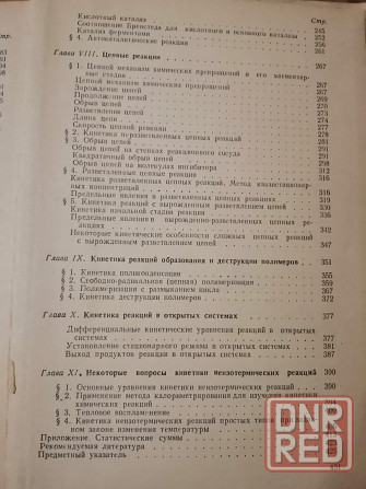 Книга "курс химической кинетики" Донецк - изображение 4