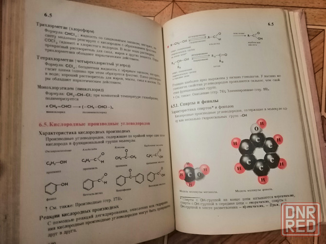 Книга к. зоммер "аккумулятор знаний по химии" Донецк - изображение 3