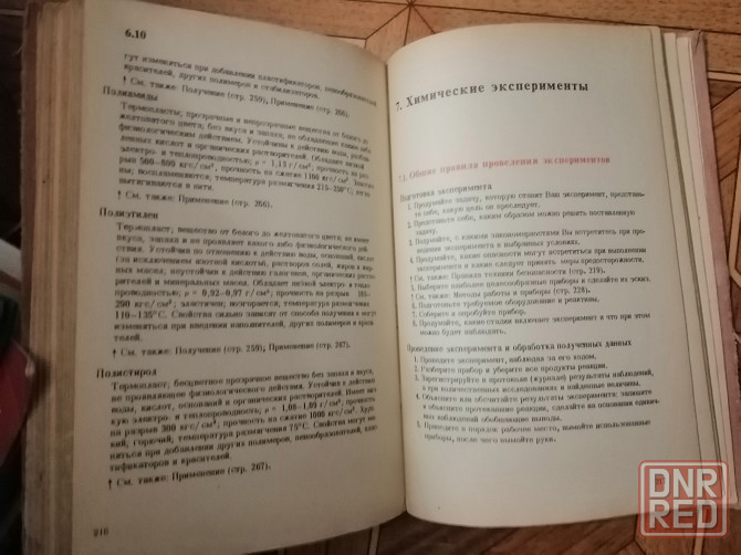 Книга к. зоммер "аккумулятор знаний по химии" Донецк - изображение 2