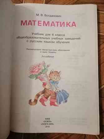 Продам книгу "математика" Донецк
