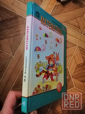 Продам книгу "математика" Донецк - изображение 1