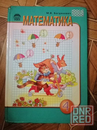 Продам книгу "математика" Донецк - изображение 8