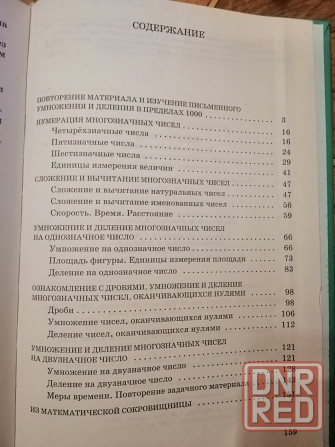 Продам книгу "математика" Донецк - изображение 2
