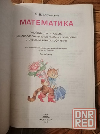 Продам книгу "математика" Донецк - изображение 6