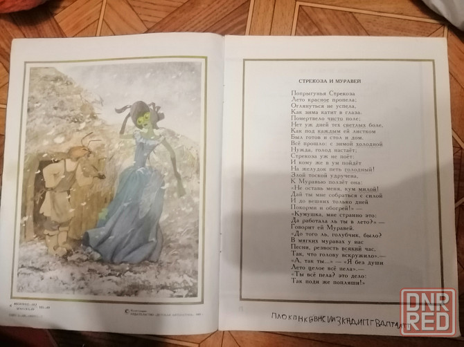 Продам детские книги Донецк - изображение 4