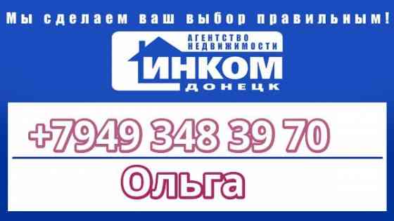 Продам срочно 1-нокомнатную Цветочный Донецк