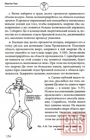 Продам книгу "Цигун. Железная рубашка" Донецк - изображение 3