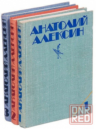 Анатолий Алексин Собрание сочинений в трех томах [1979-1981] Донецк - изображение 2