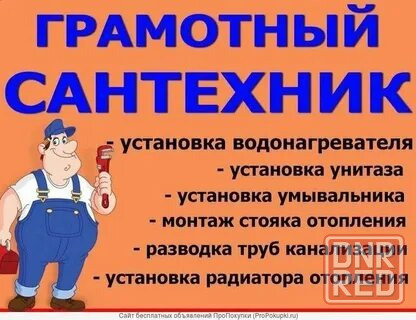 Сантехник Донецк - изображение 1