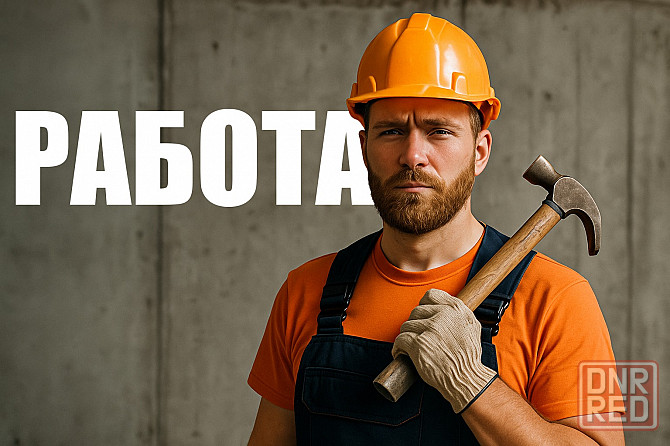 Вакансия ремонт квартир, строитель - универсал г. Донецк Донецк - изображение 1