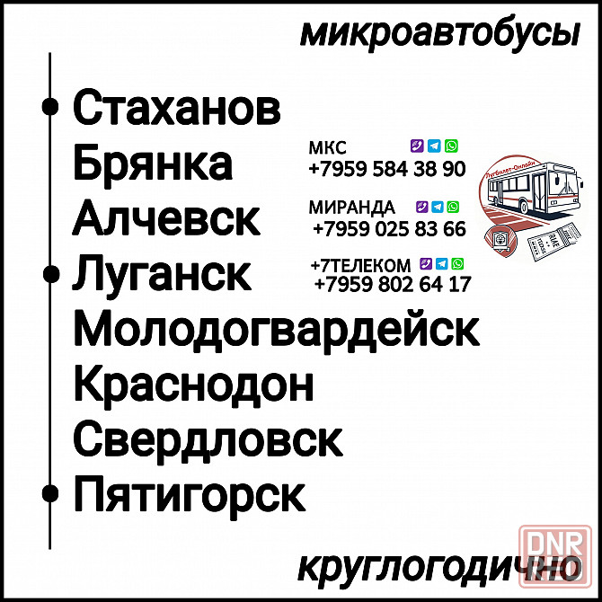 Пассажироперевозки лнр - пятигорск - лнр. Луганск - изображение 1