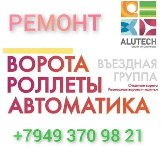 Срочный Ремонт роллет, Установка роллет, автоматических ворот в Донецке, Макеевке, Макеевка