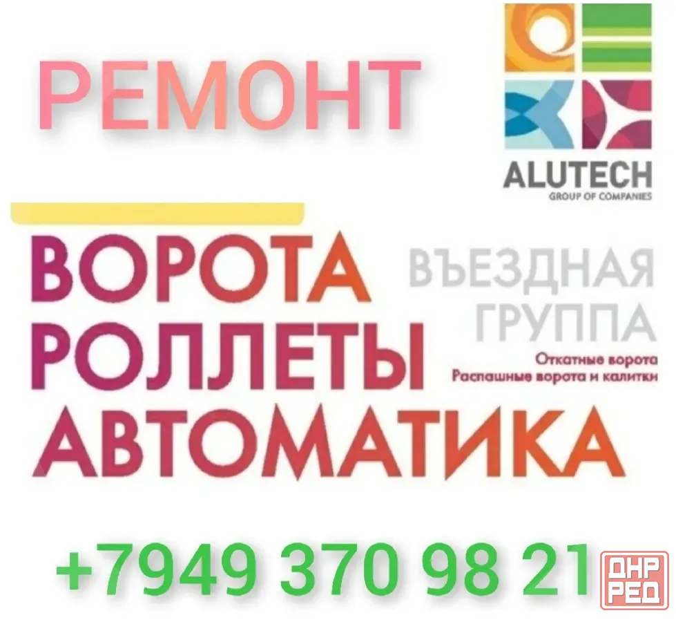 Срочный Ремонт роллет, Установка роллет, автоматических ворот в Донецке, Макеевке, Макеевка - изображение 1