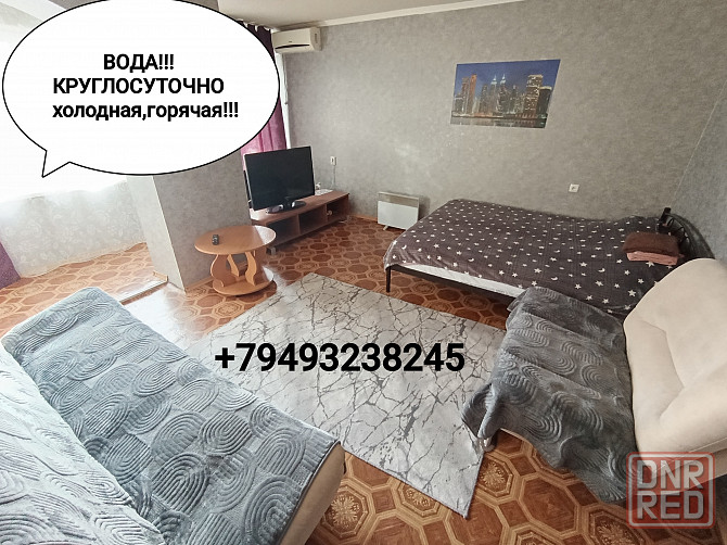 Сдам Посуточно!!! Вода Горячая, Холодная круглосуточно!!!!!! Донецк - изображение 1