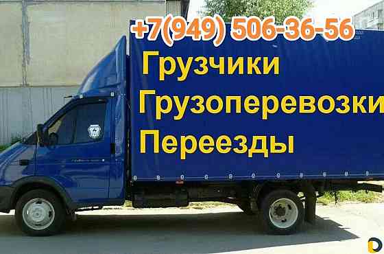 Газель и грузчики, переезды, перевозка мебели, техники, вещей Донецк