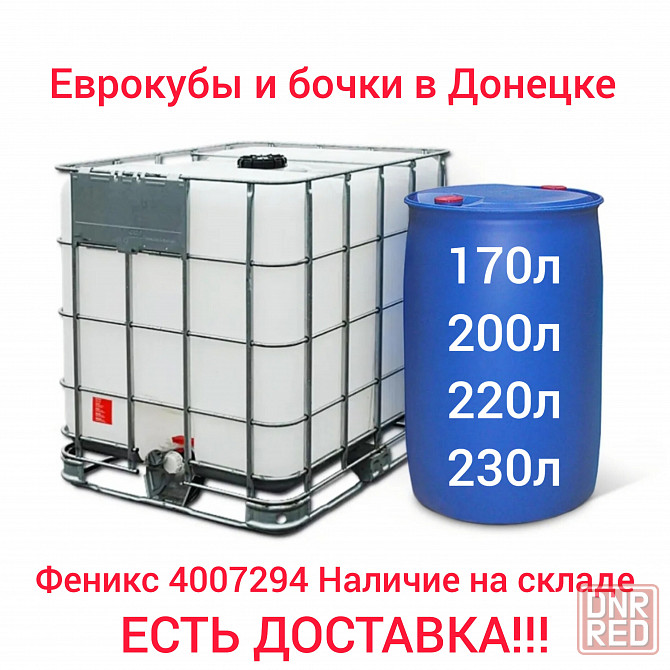 Еврокубы и бочки Донецк - изображение 1