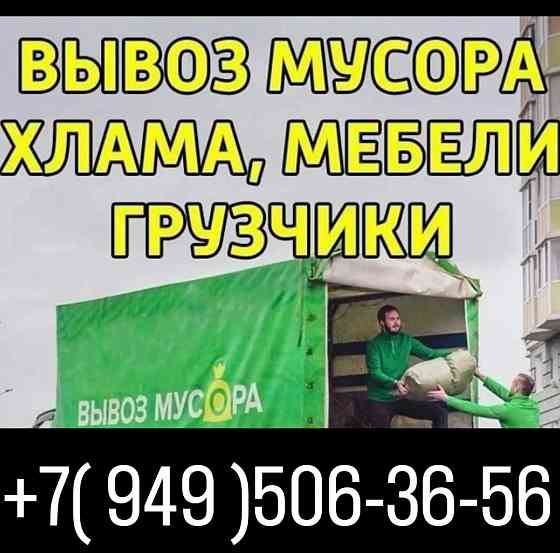 Вывоз старой мебели, техники, вещей, строительного мусора Донецк
