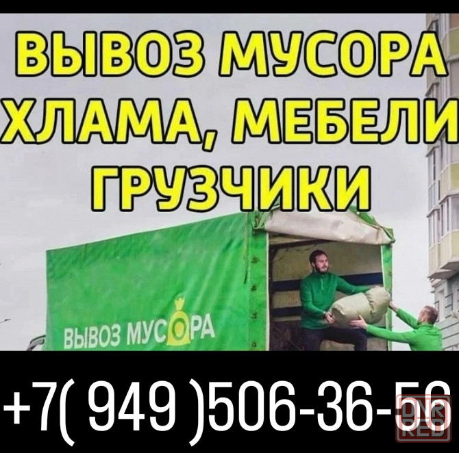 Вывоз старой мебели, техники, вещей, строительного мусора Донецк - изображение 1