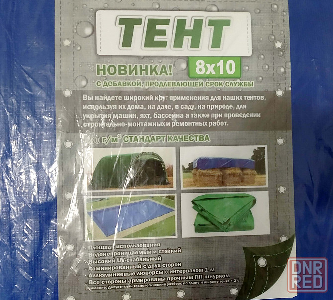 Тент 8х10 м (или 10х8 м), плотность - 180 г/м2 Донецк - изображение 2