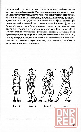 Продам книгу "Даосская оздоровительная гимнастика" Донецк - изображение 3
