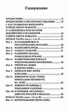 Продам книгу "Цигун Великого Предела" Донецк