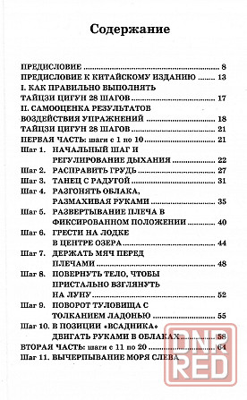 Продам книгу "Цигун Великого Предела" Донецк - изображение 2
