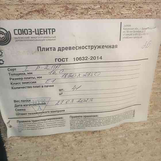 Дсп 16мм Донецк