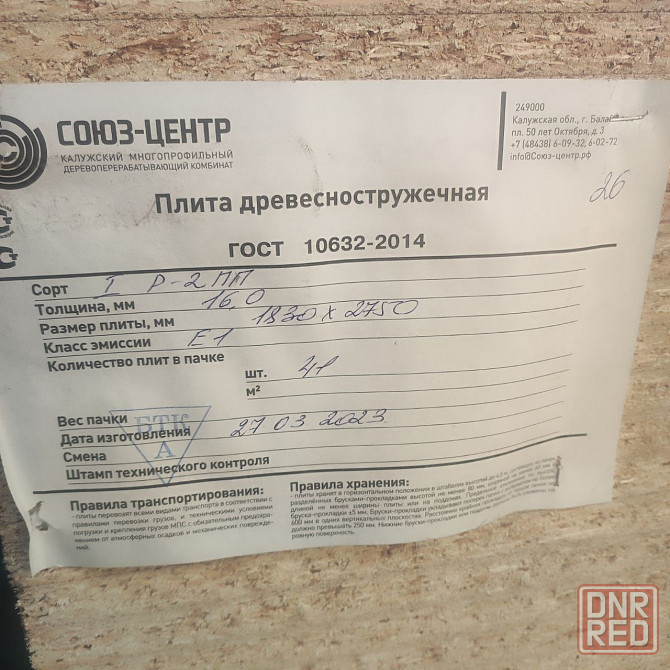 Дсп 16мм Донецк - изображение 1