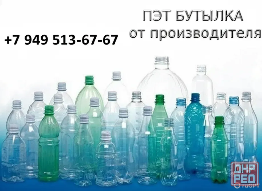 Пластиковая (Пэт) бутылка новая от производителя Донецк - изображение 1