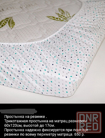 Наматрасник водонепроницаемый, Простынь на резинке. Донецк - изображение 2