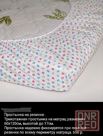 Наматрасник водонепроницаемый, Простынь на резинке. Донецк - изображение 1