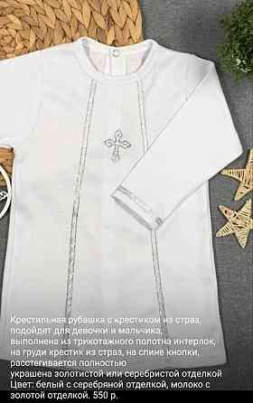 Крыжма, крестильное платье, крестильная рубашка. Донецк