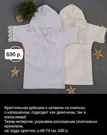 Крыжма, крестильное платье, крестильная рубашка. Донецк