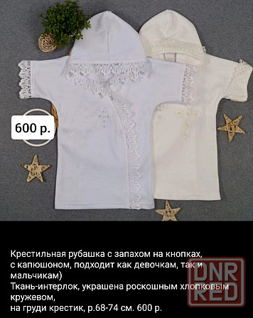 Крыжма, крестильное платье, крестильная рубашка. Донецк - изображение 2