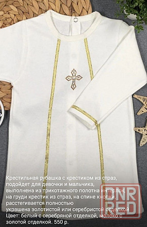 Крыжма, крестильное платье, крестильная рубашка. Донецк - изображение 7