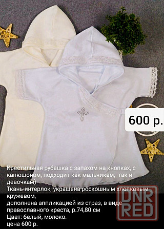 Крыжма, крестильное платье, крестильная рубашка. Донецк - изображение 8