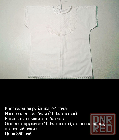 Крыжма, крестильное платье, крестильная рубашка. Донецк - изображение 5