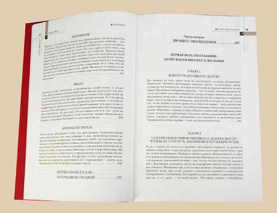 Законы власти. Законы обольщения (Роберт Грин) Донецк