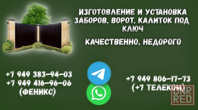 Заборы, ворота под ключ Донецк - изображение 1