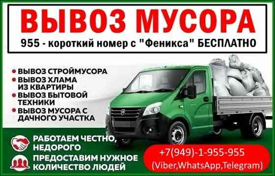 Вывоз мусора.Услуги грузчиков. Донецк