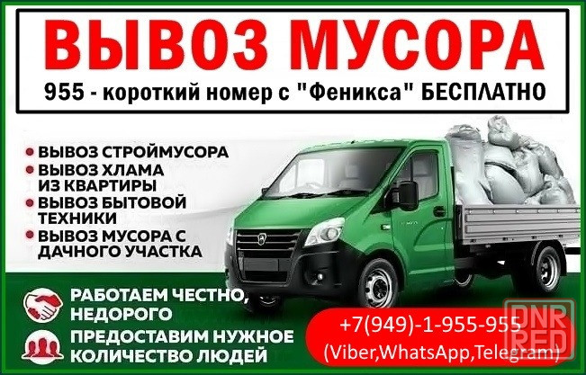 Вывоз мусора.Услуги грузчиков. Донецк - изображение 2